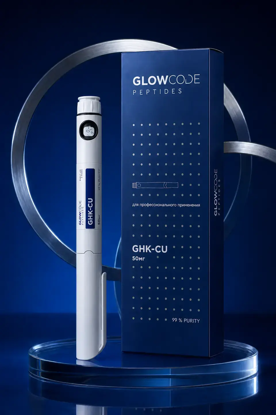 GHK-Cu — инъекционная шприц-ручка и упаковка GLOWCODE